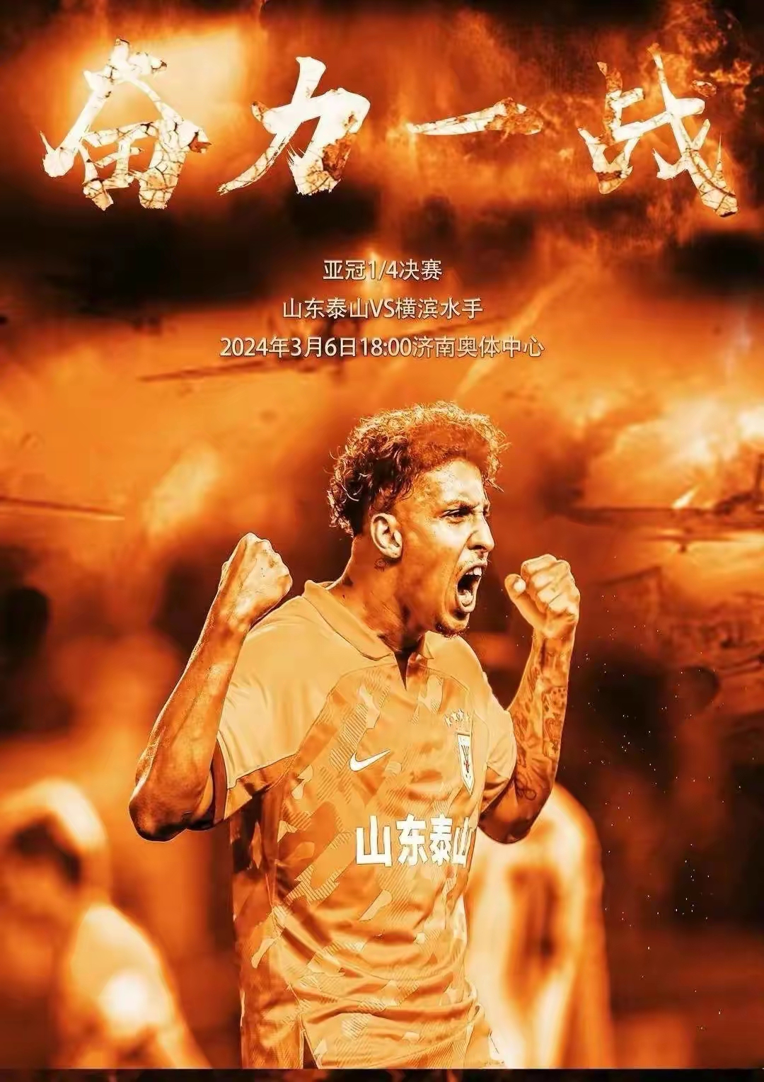 包含重磅！冲刺阶段山东泰山队长鼓劲费城76人窗口期遗憾出局，达拉斯独行侠刷新队史纪录备战亚冠的词条